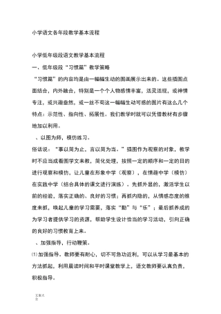 小学语文各年段教学基本流程