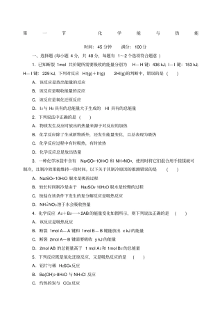 化学能与热能练习题