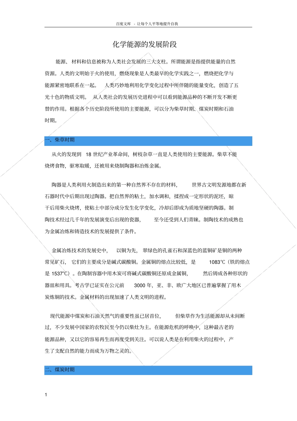 化学能源的发展阶段_第1页