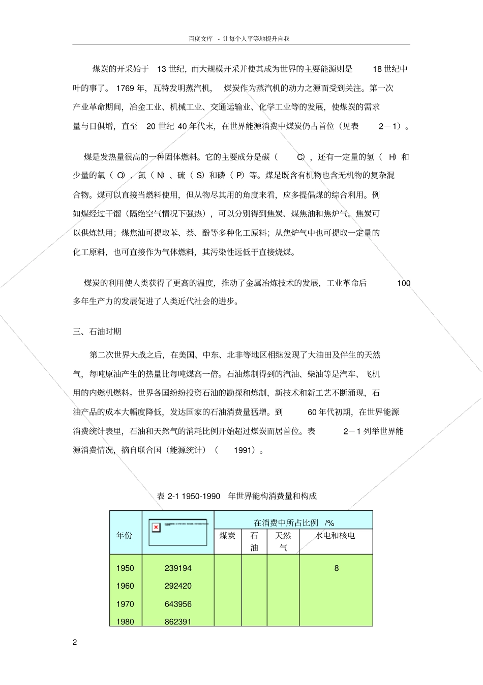 化学能源的发展阶段_第2页