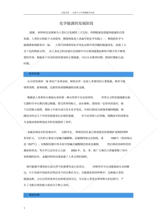 化学能源的发展阶段