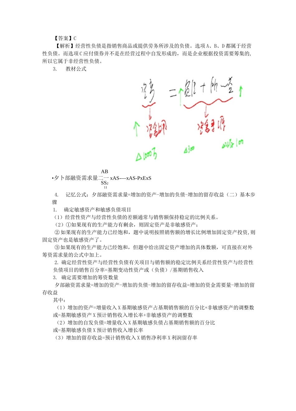 资金需要量预测习题_第2页