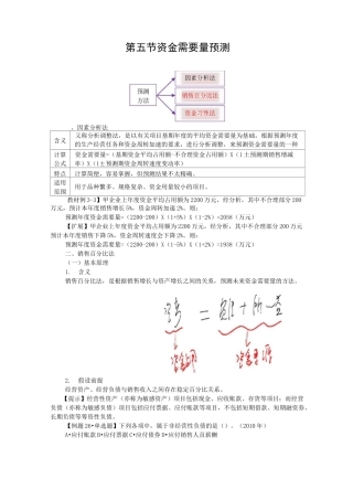 资金需要量预测习题