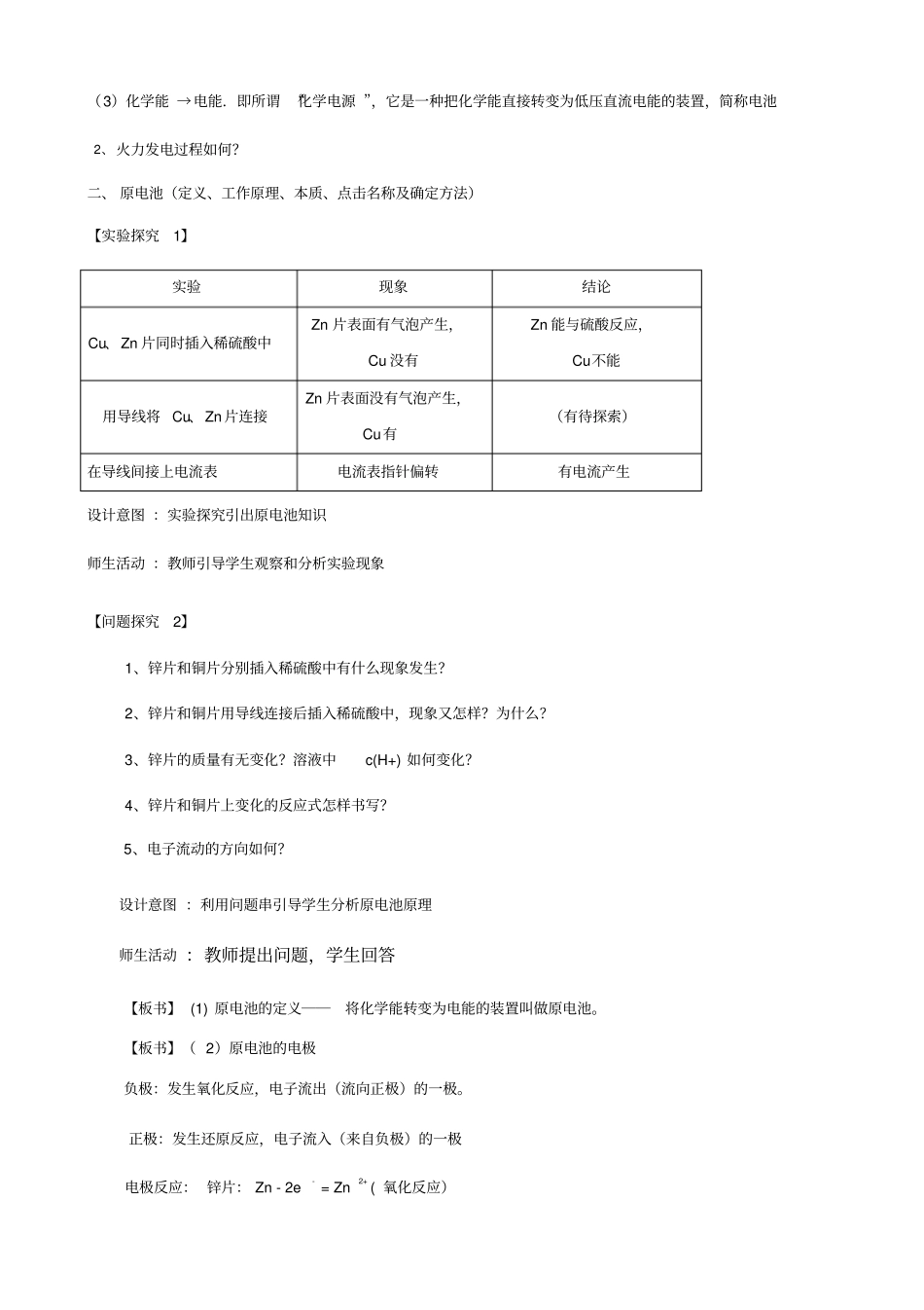 化学能和电能教学设计_第2页