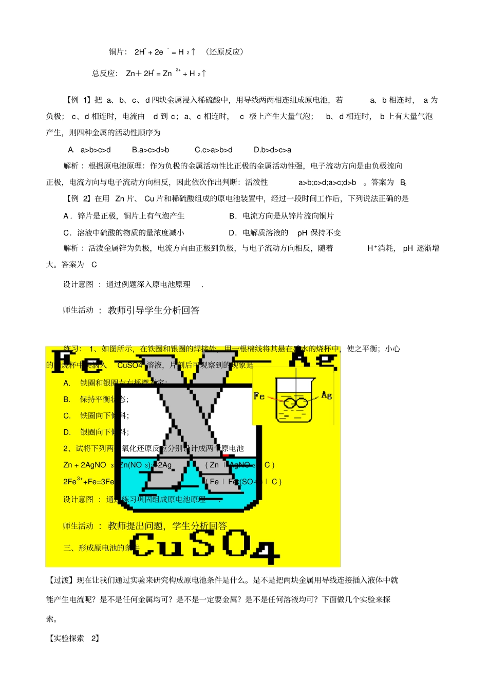 化学能和电能教学设计_第3页