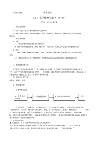 化学能和电能教学设计