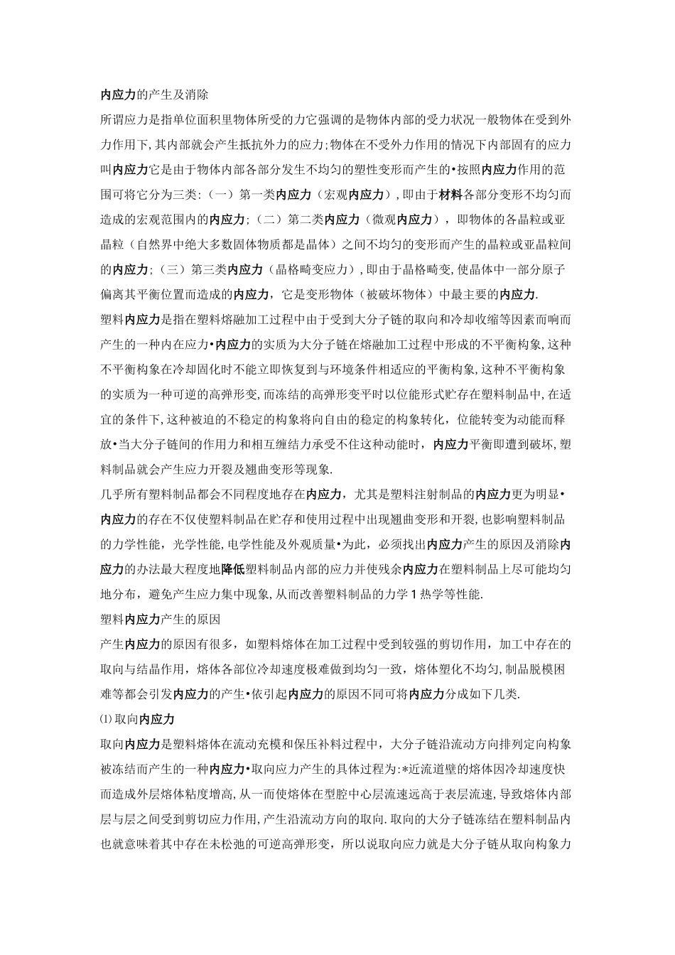 内应力的产生及消除方法_第1页