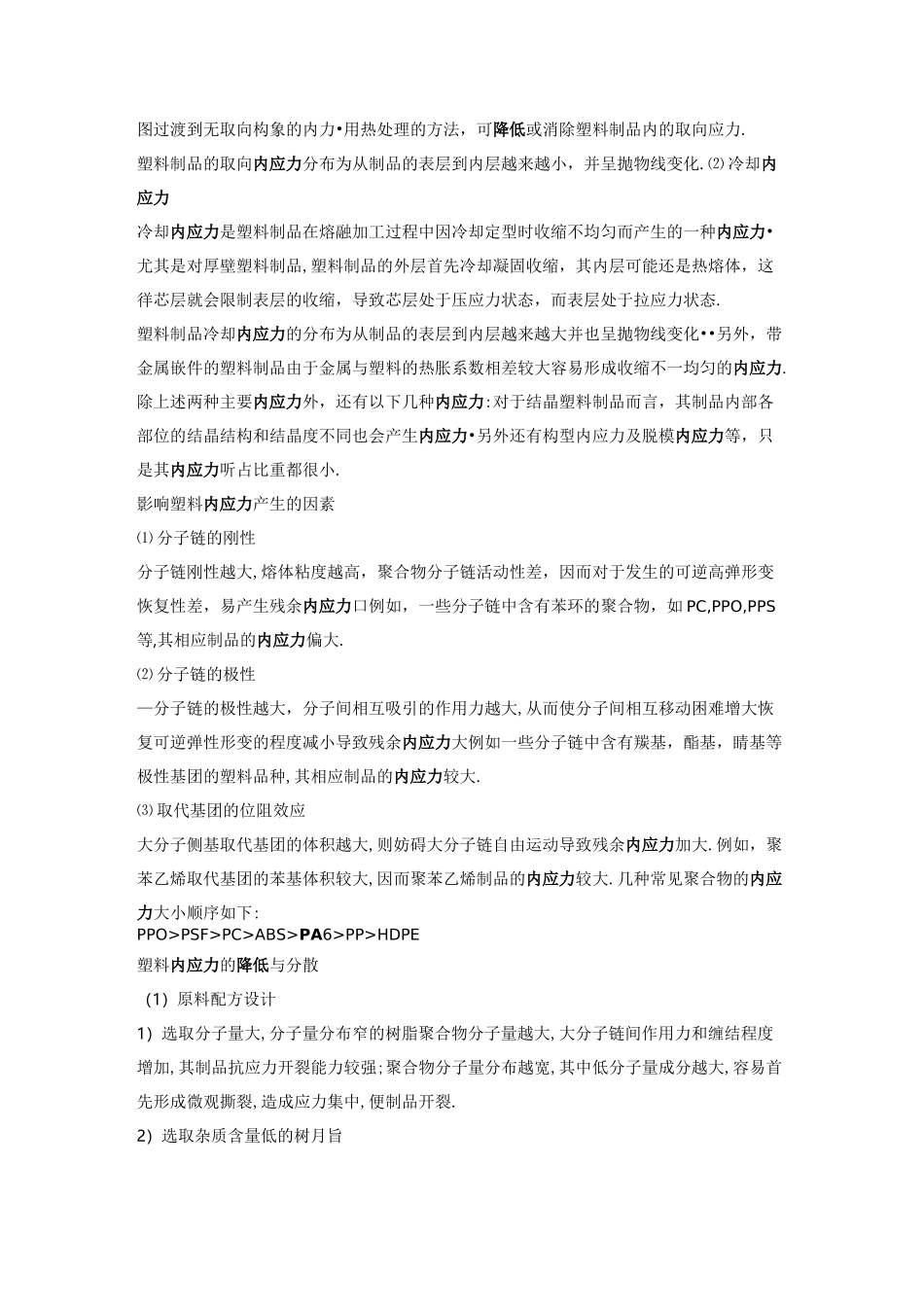 内应力的产生及消除方法_第2页