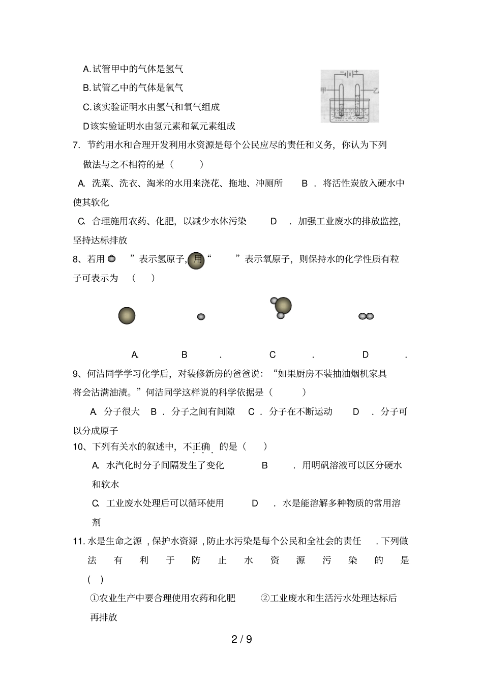 化学自然界的水基础测试题_第2页