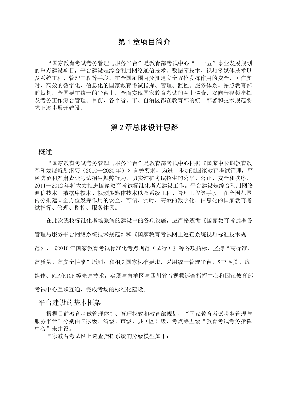 高考标准化考场建设方案_第2页