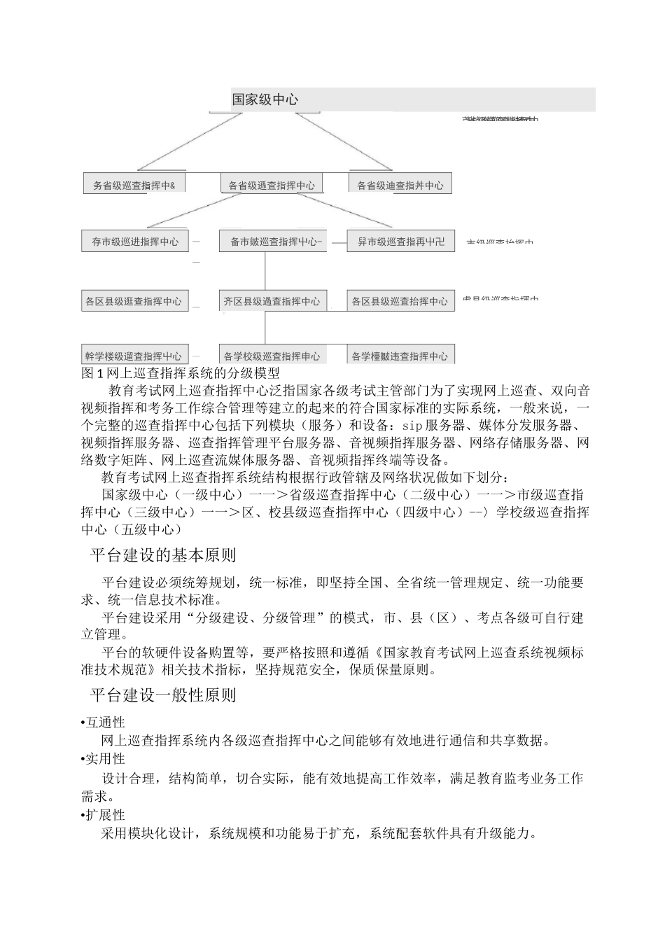 高考标准化考场建设方案_第3页