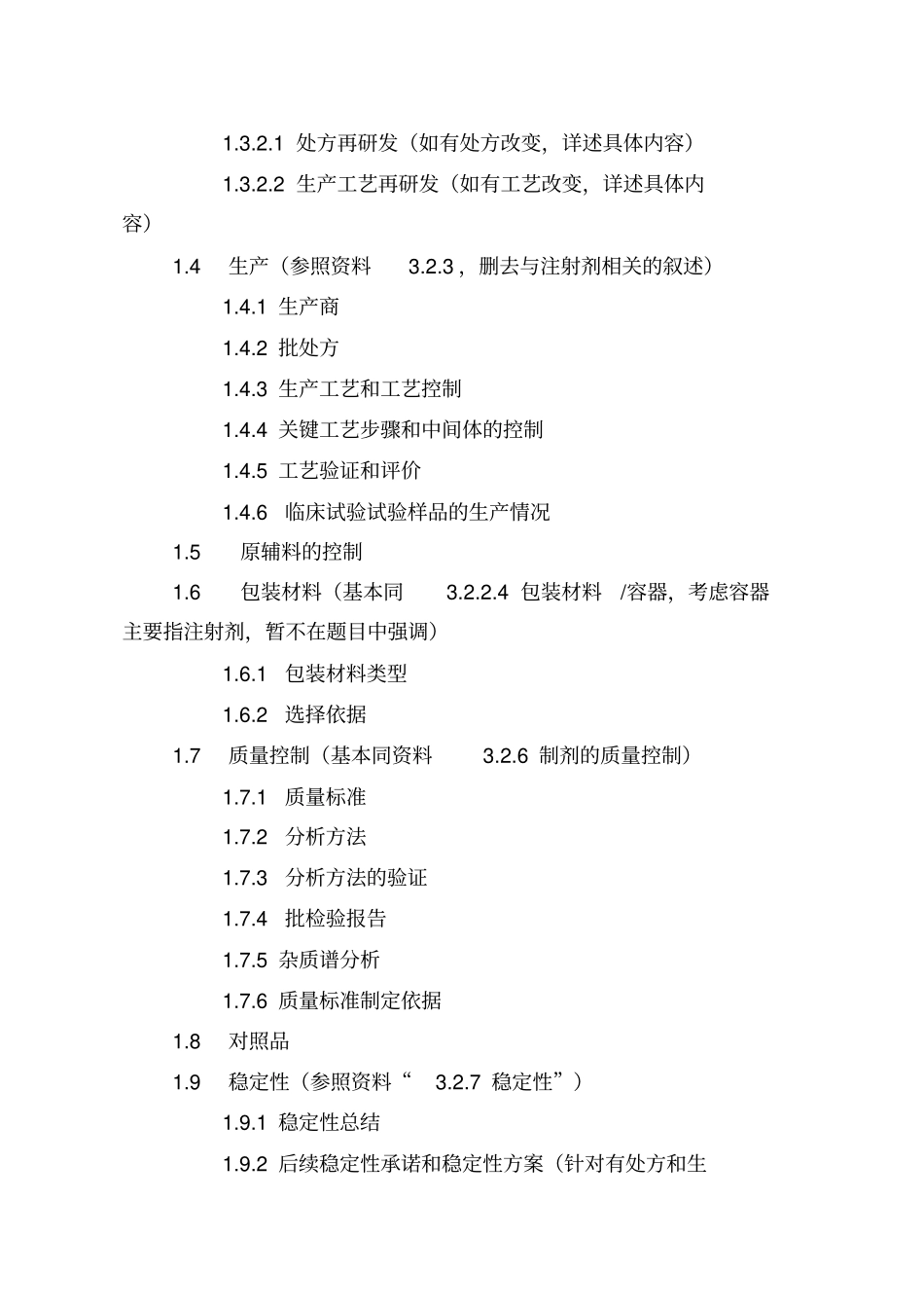 化学药品口服固体制剂一致性评价申报资料的要求讲解_第2页