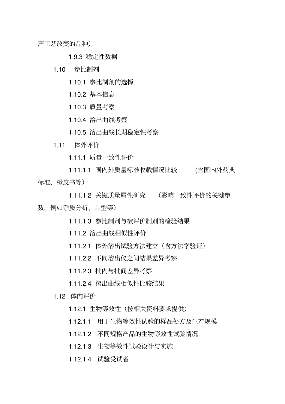 化学药品口服固体制剂一致性评价申报资料的要求讲解_第3页
