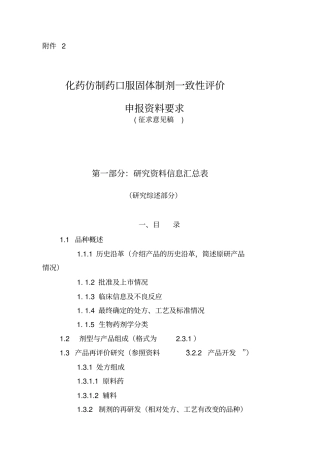 化学药品口服固体制剂一致性评价申报资料的要求讲解