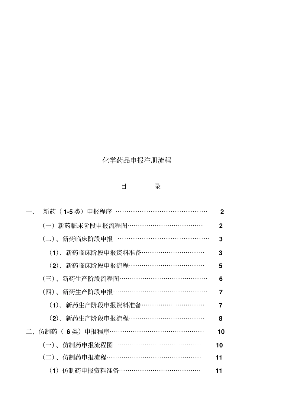 化学药品申报注册流程_第1页