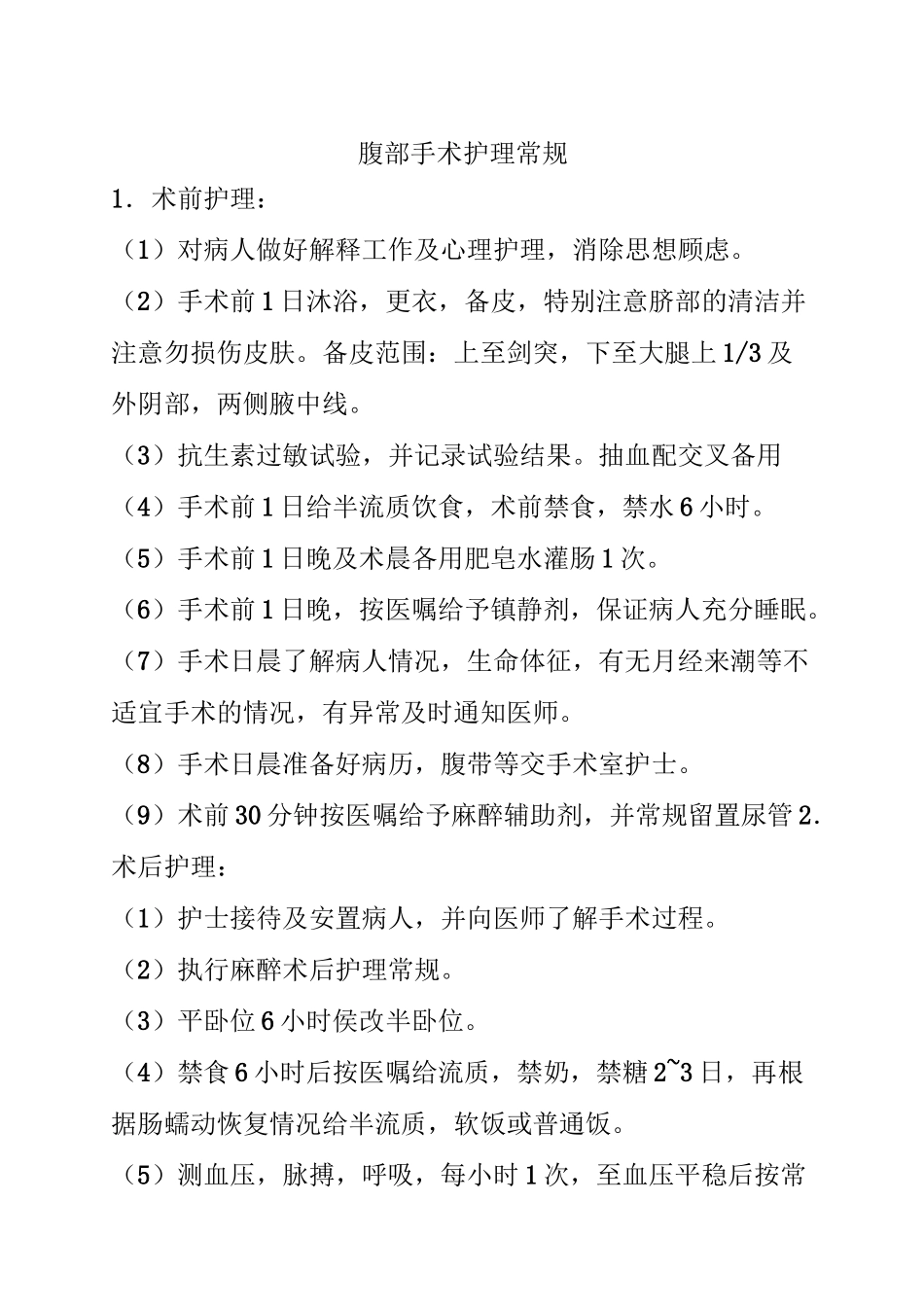 妇科护理常规_第3页