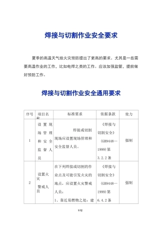 焊接与切割作业安全要求