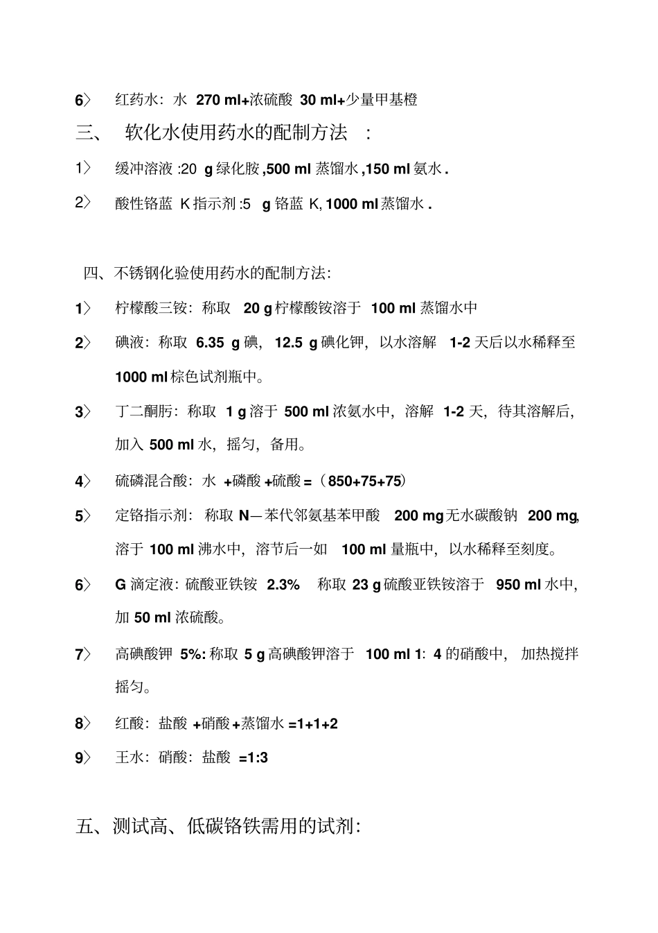 化学药品配制汇编_第3页