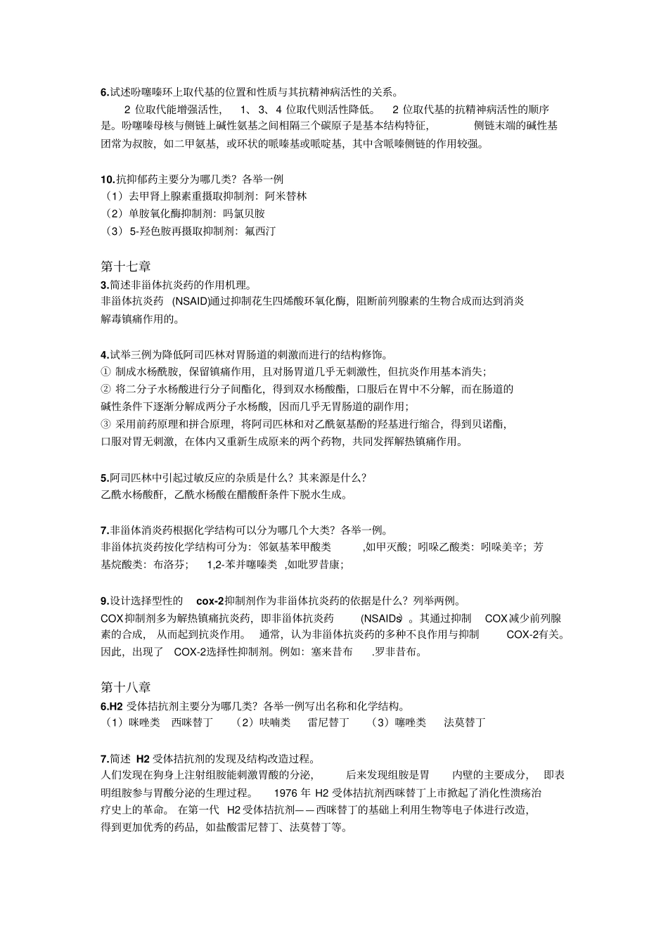 化学药物整理汇总_第2页