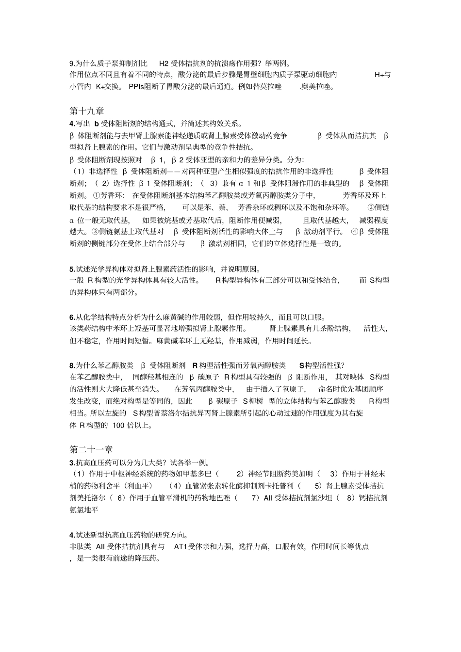 化学药物整理汇总_第3页