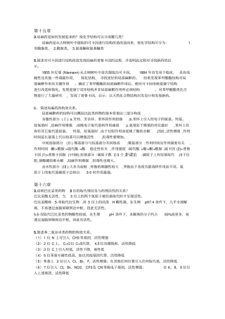 化学药物整理汇总