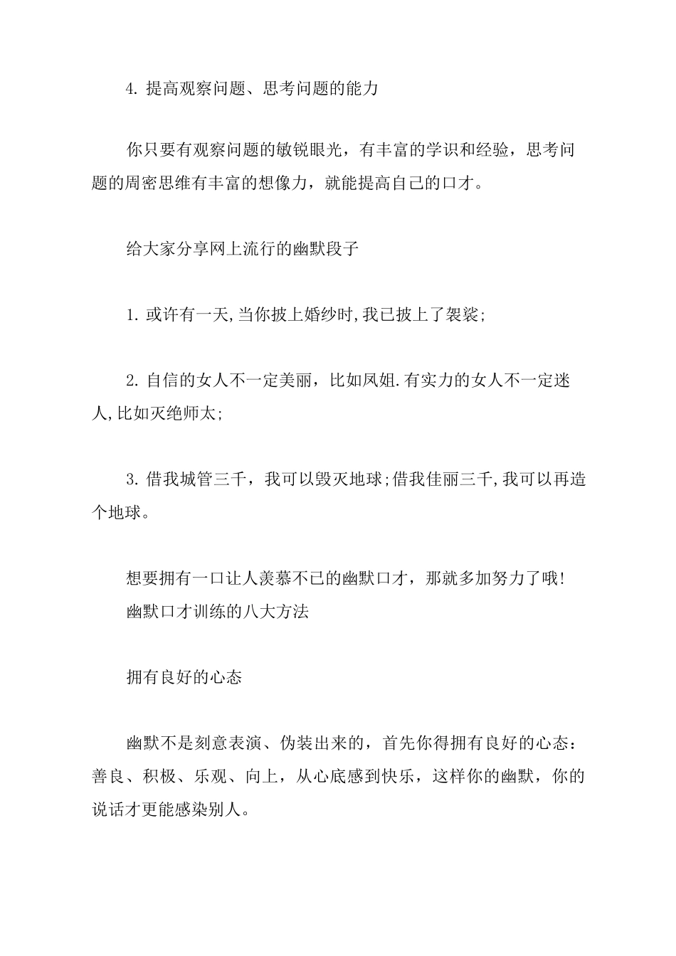 提高幽默口才的训练方法_第2页