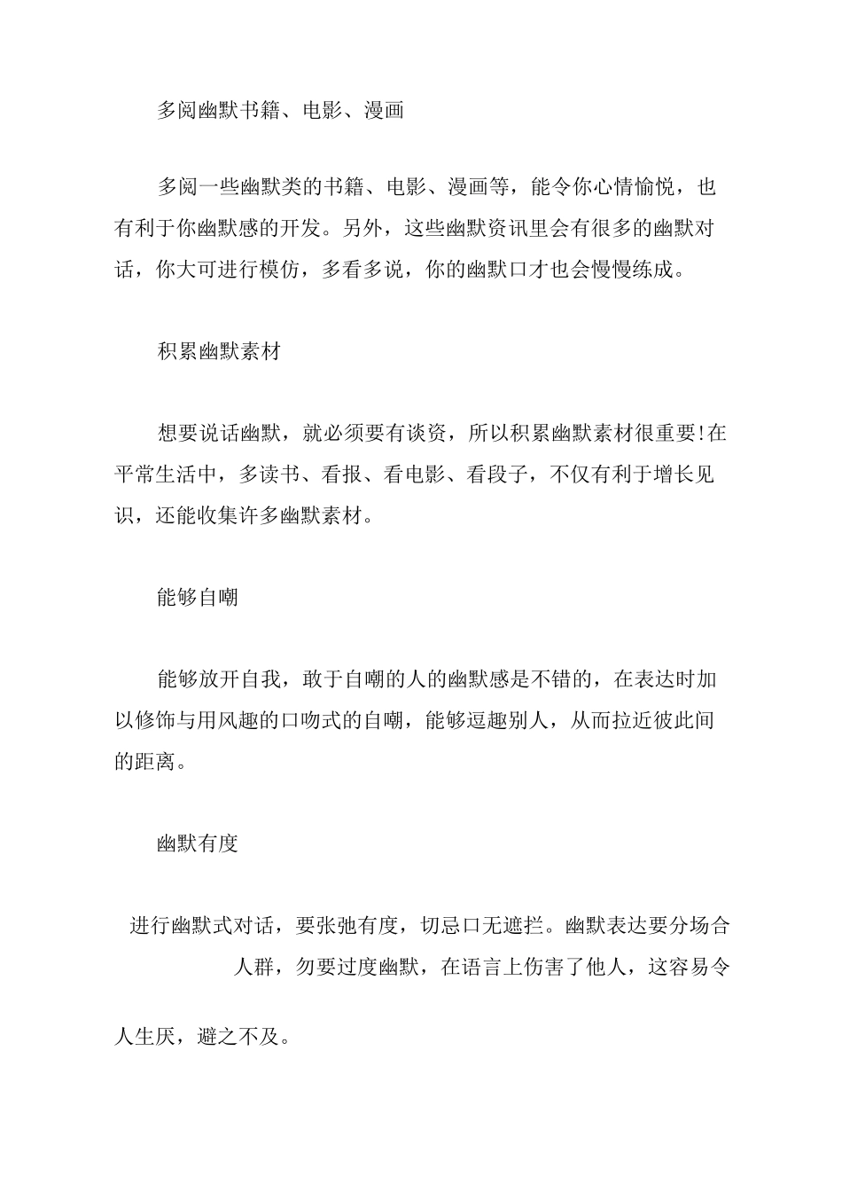 提高幽默口才的训练方法_第3页