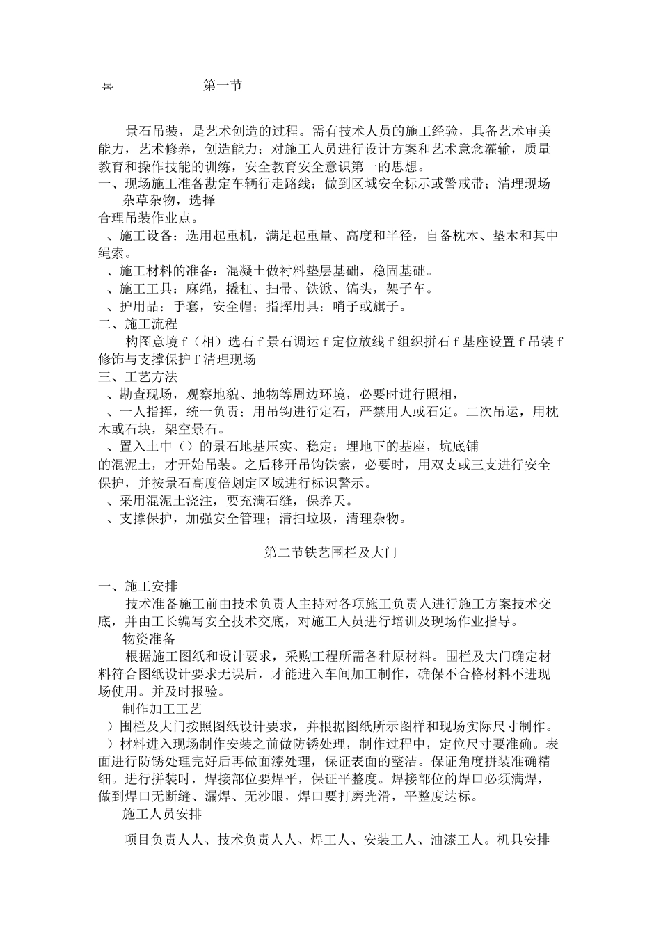 景观小品方案_第1页