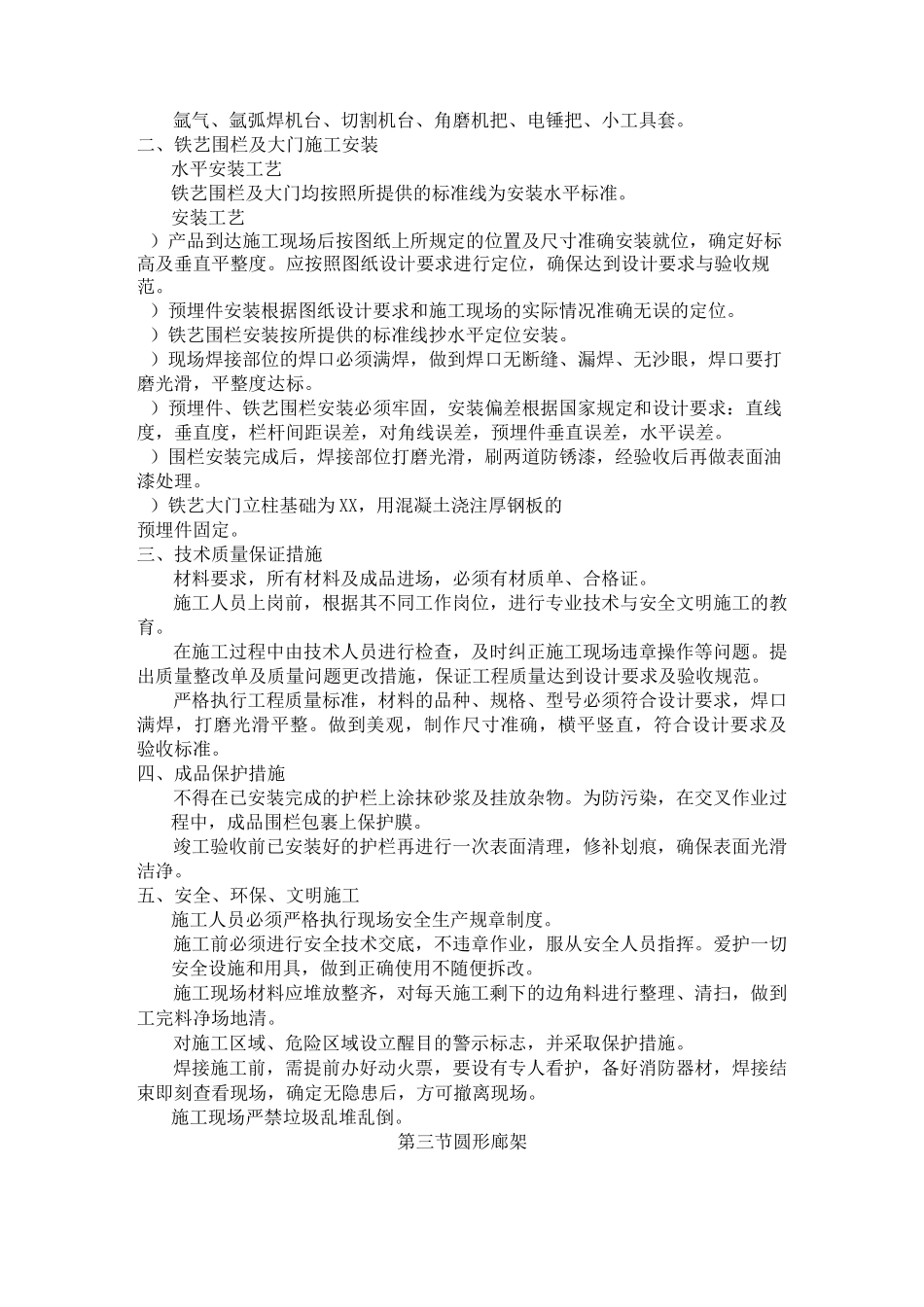 景观小品方案_第2页