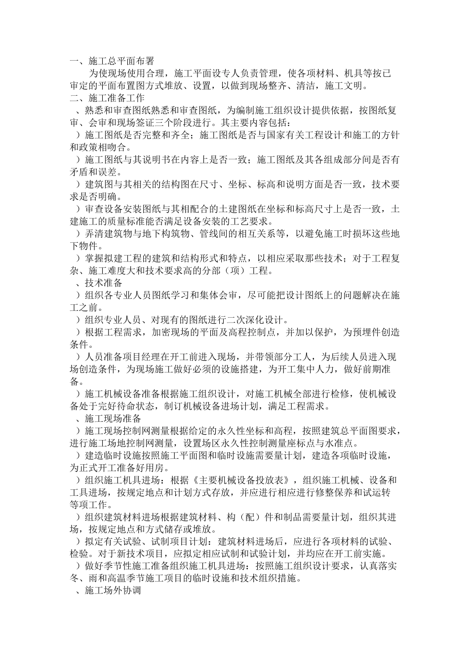 景观小品方案_第3页