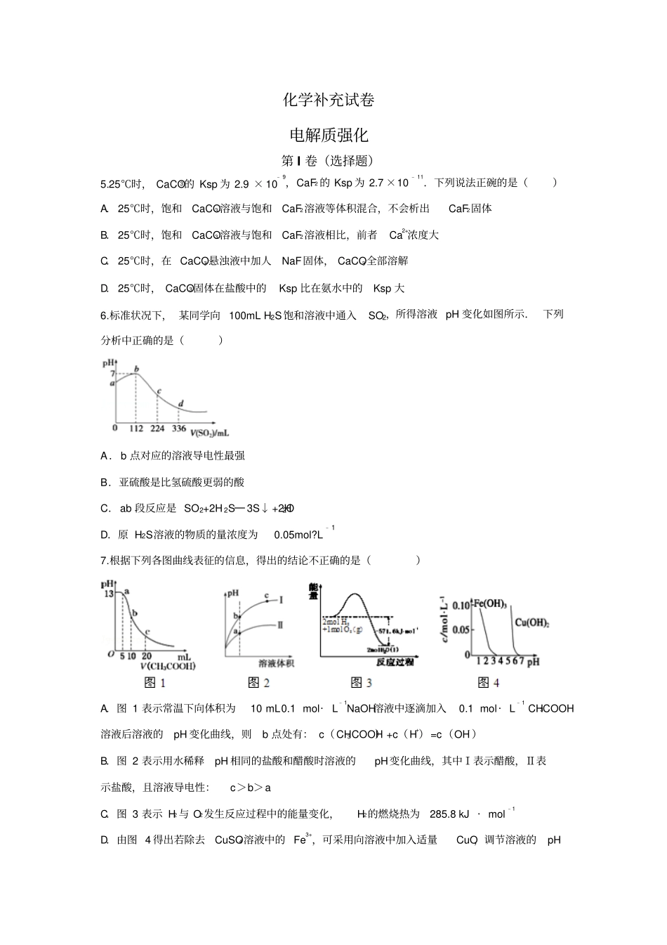 化学补充试卷资料_第1页