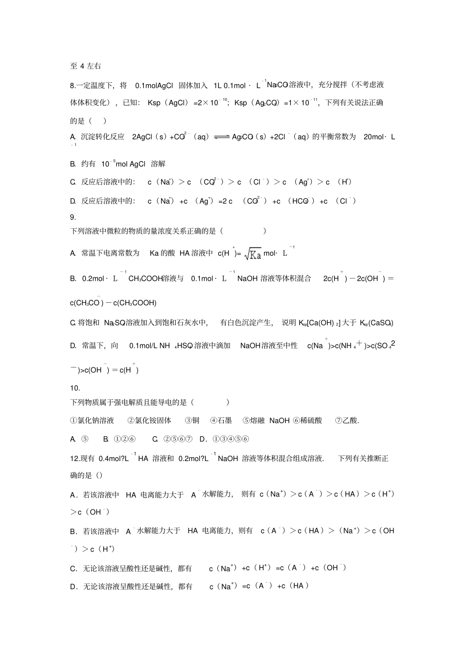 化学补充试卷资料_第2页