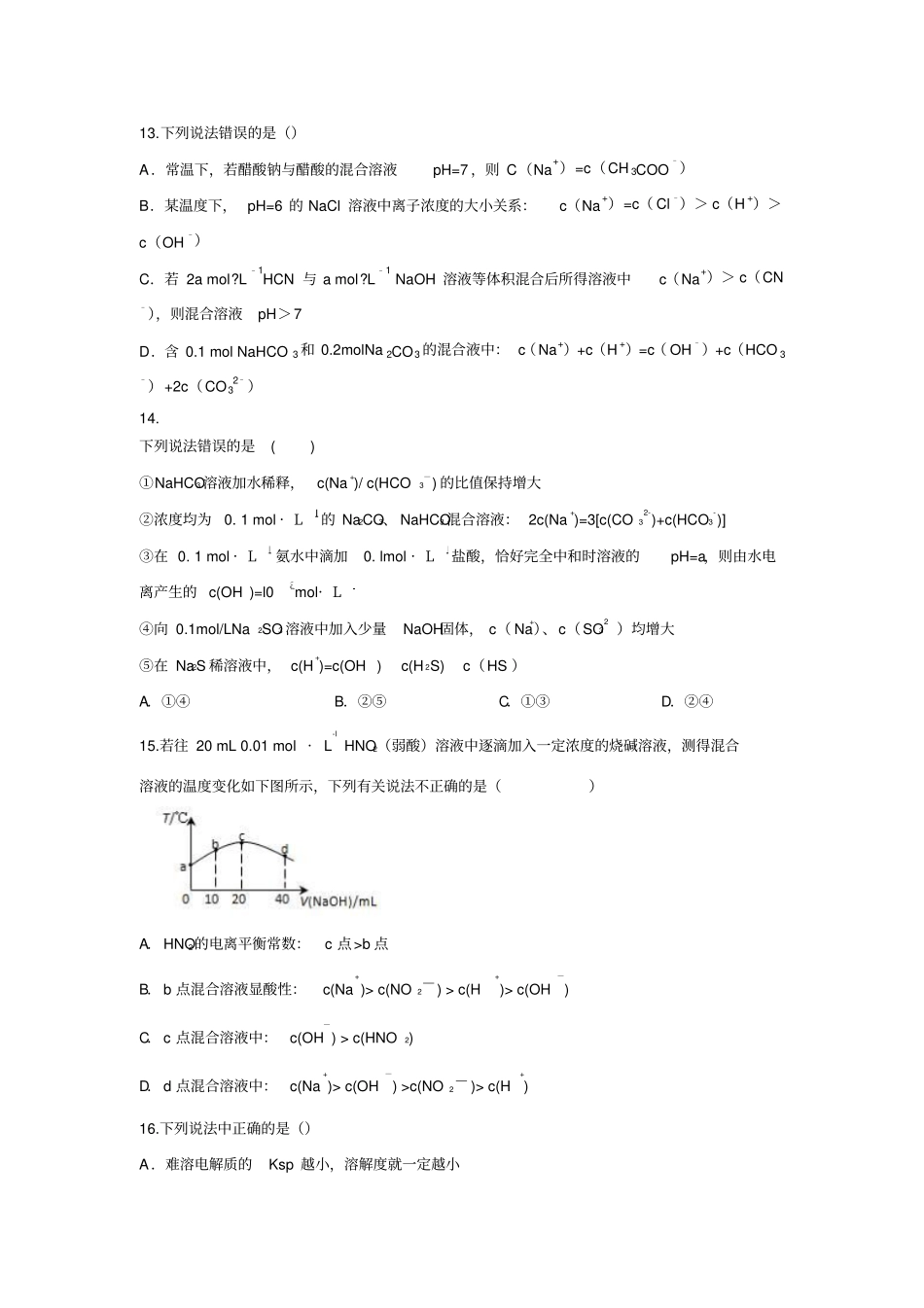 化学补充试卷资料_第3页
