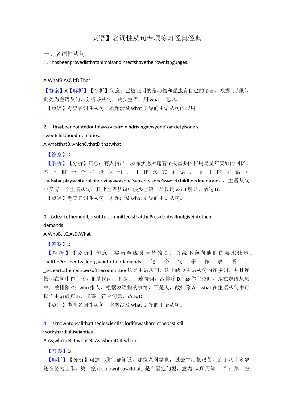 名词性从句专项练习经典经典_第1页