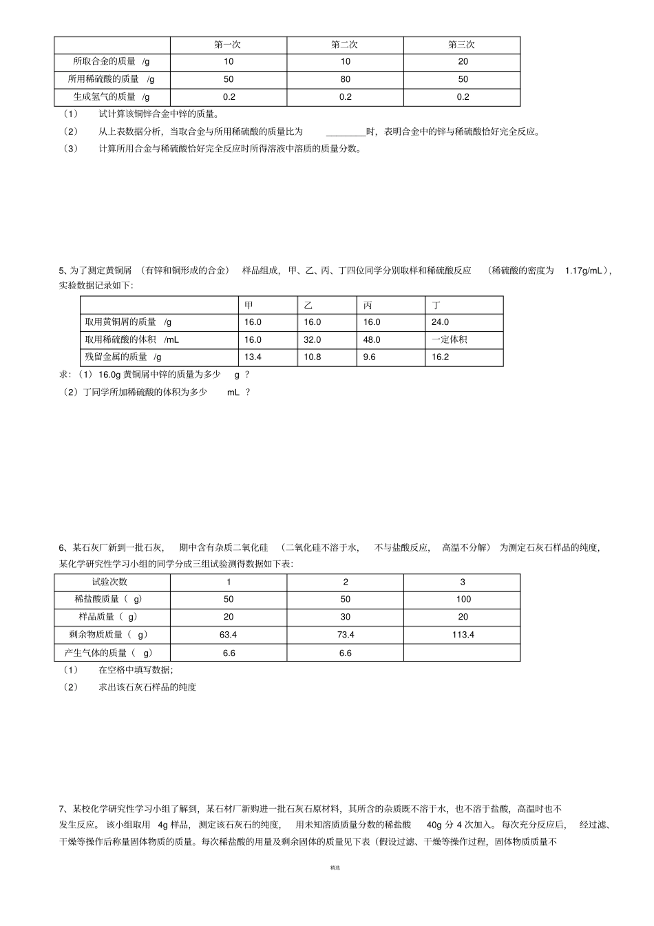 化学表格计算题归纳_第2页