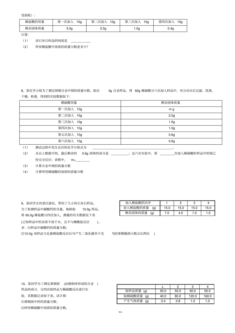 化学表格计算题归纳_第3页