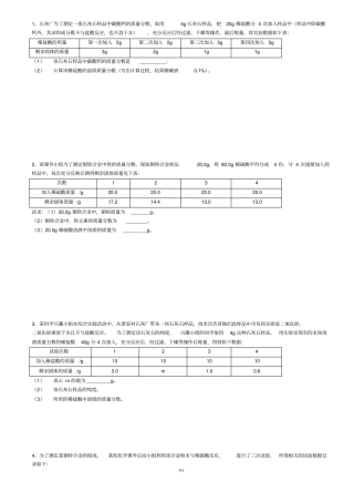 化学表格计算题归纳