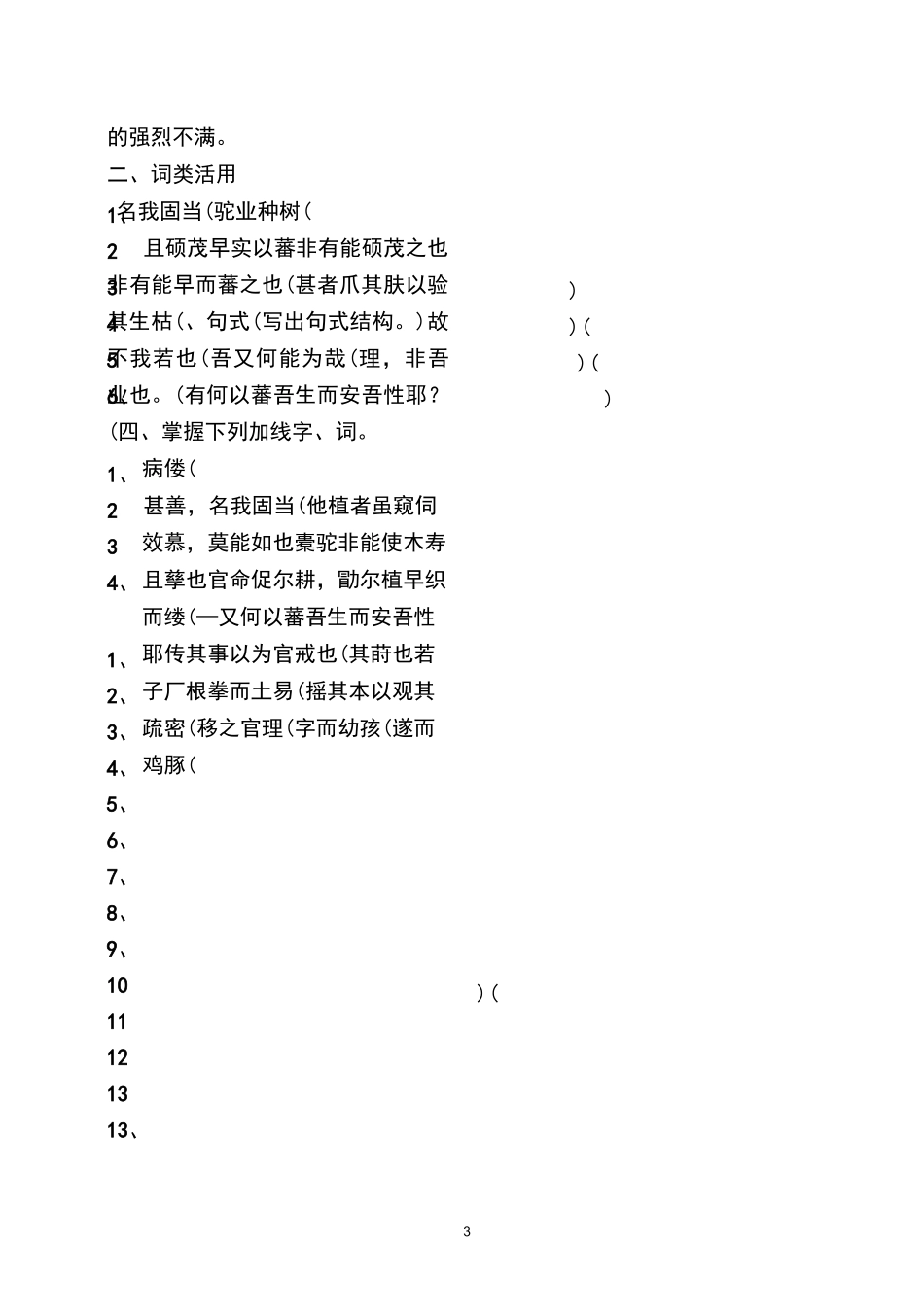 种树郭橐驼传练习_第3页