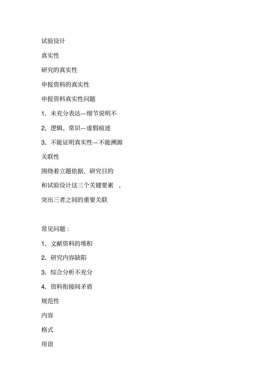 化学药物立题目的及依据的撰写要求_第3页