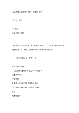 化学药物立题目的及依据的撰写要求
