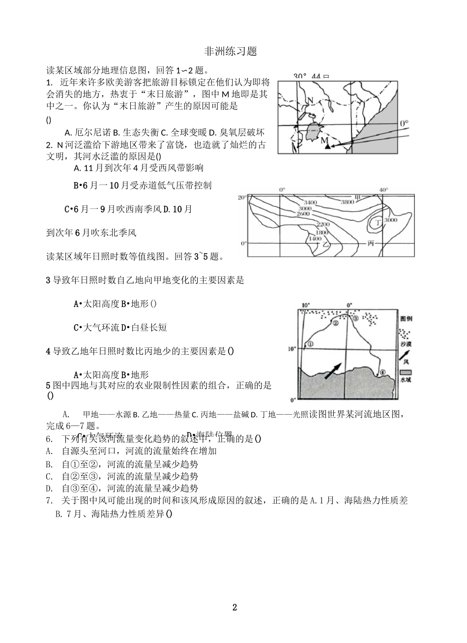 高中世界地理非洲练习题_第2页