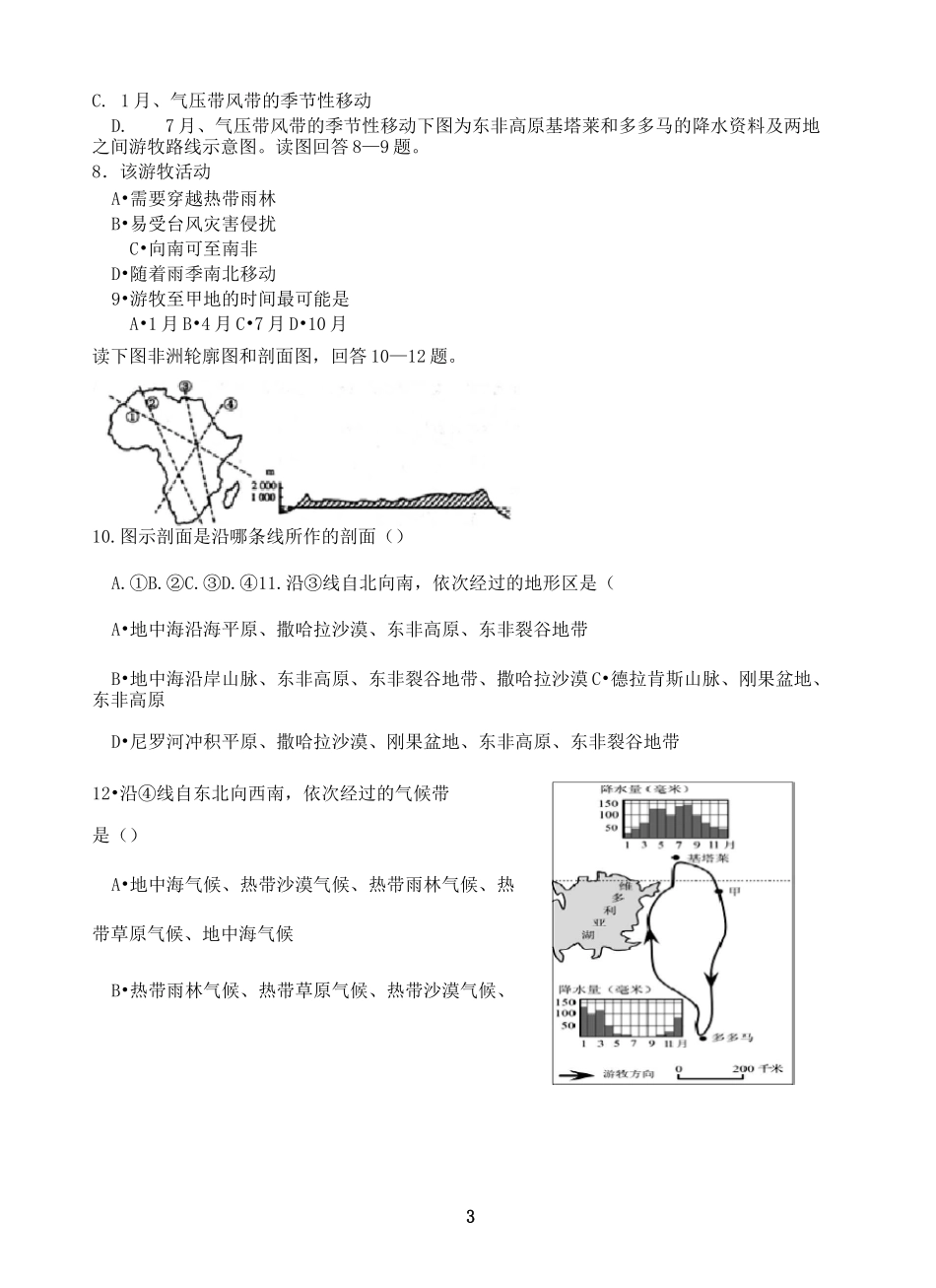 高中世界地理非洲练习题_第3页
