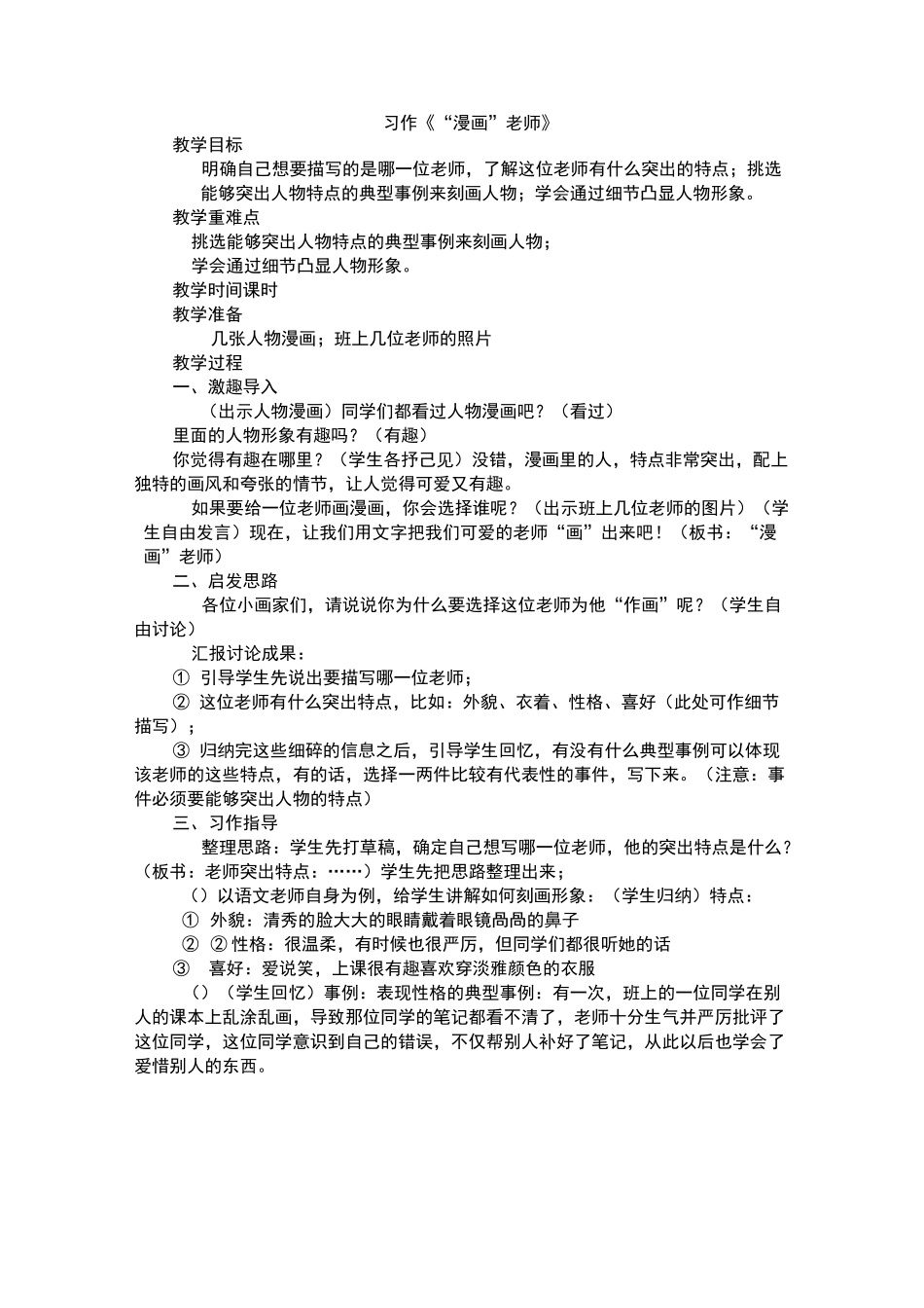 部编五年级上册习作教案_第1页