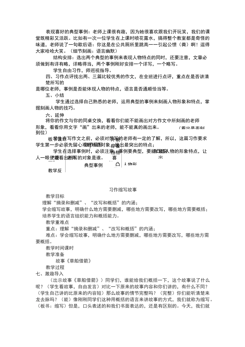 部编五年级上册习作教案_第2页