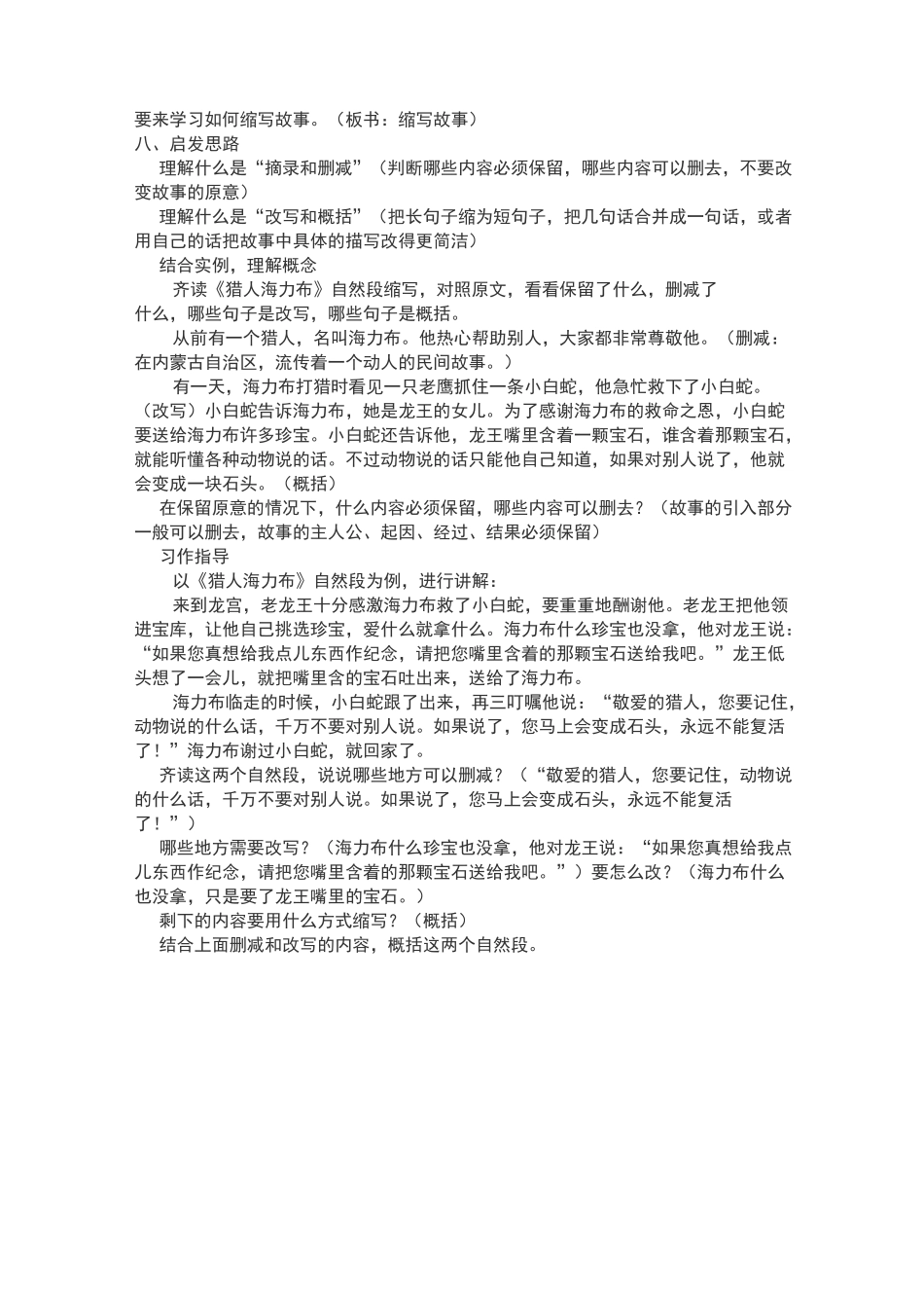 部编五年级上册习作教案_第3页