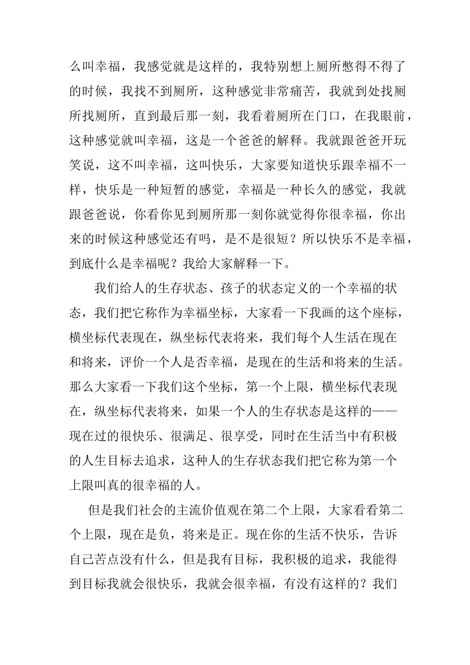 从自然型父母到教练型父母 郑委_第2页