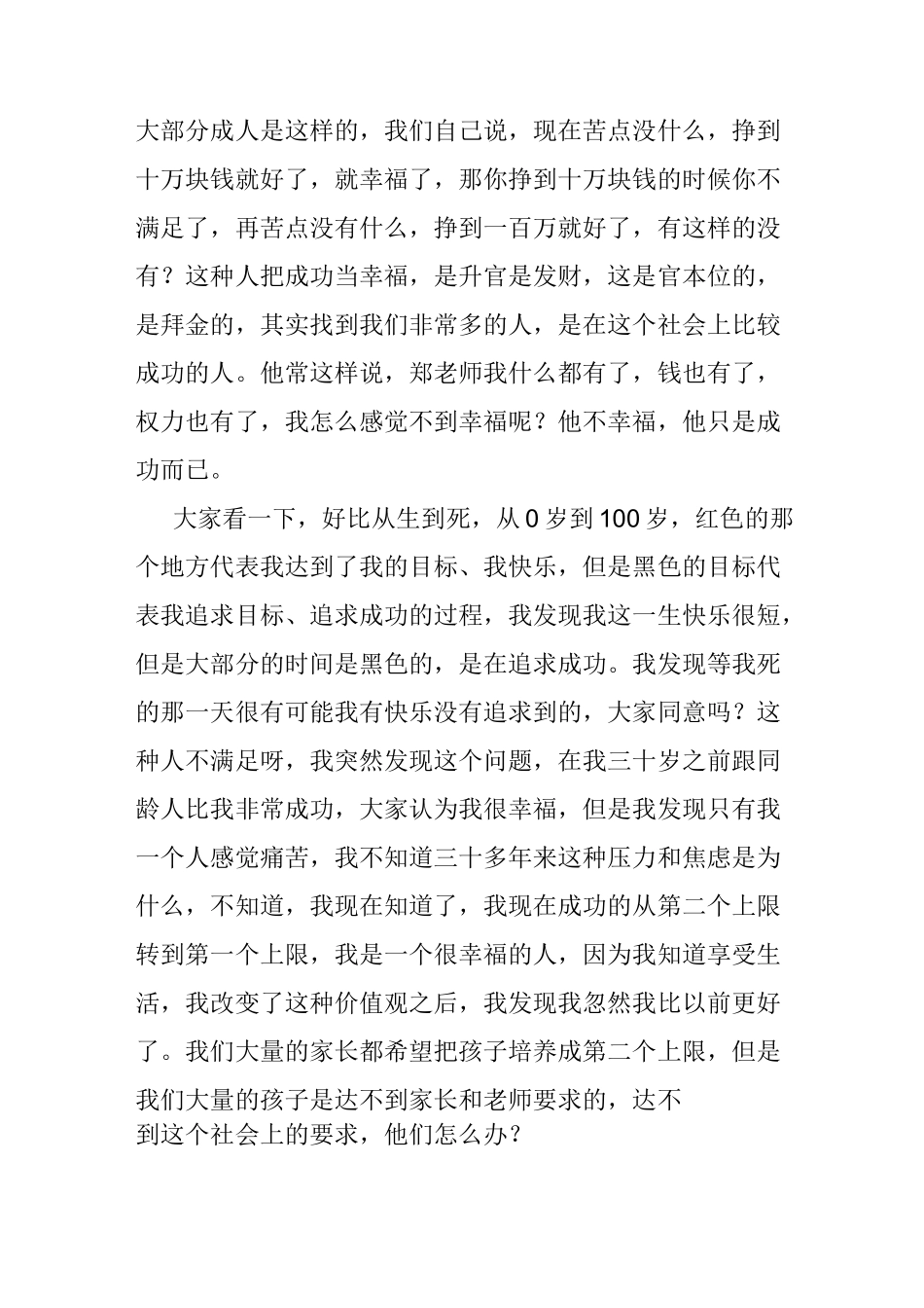 从自然型父母到教练型父母 郑委_第3页