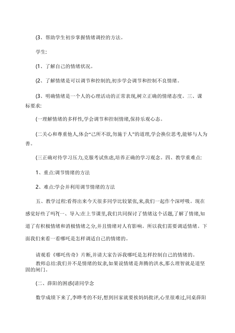 学会调控情绪教案_第2页