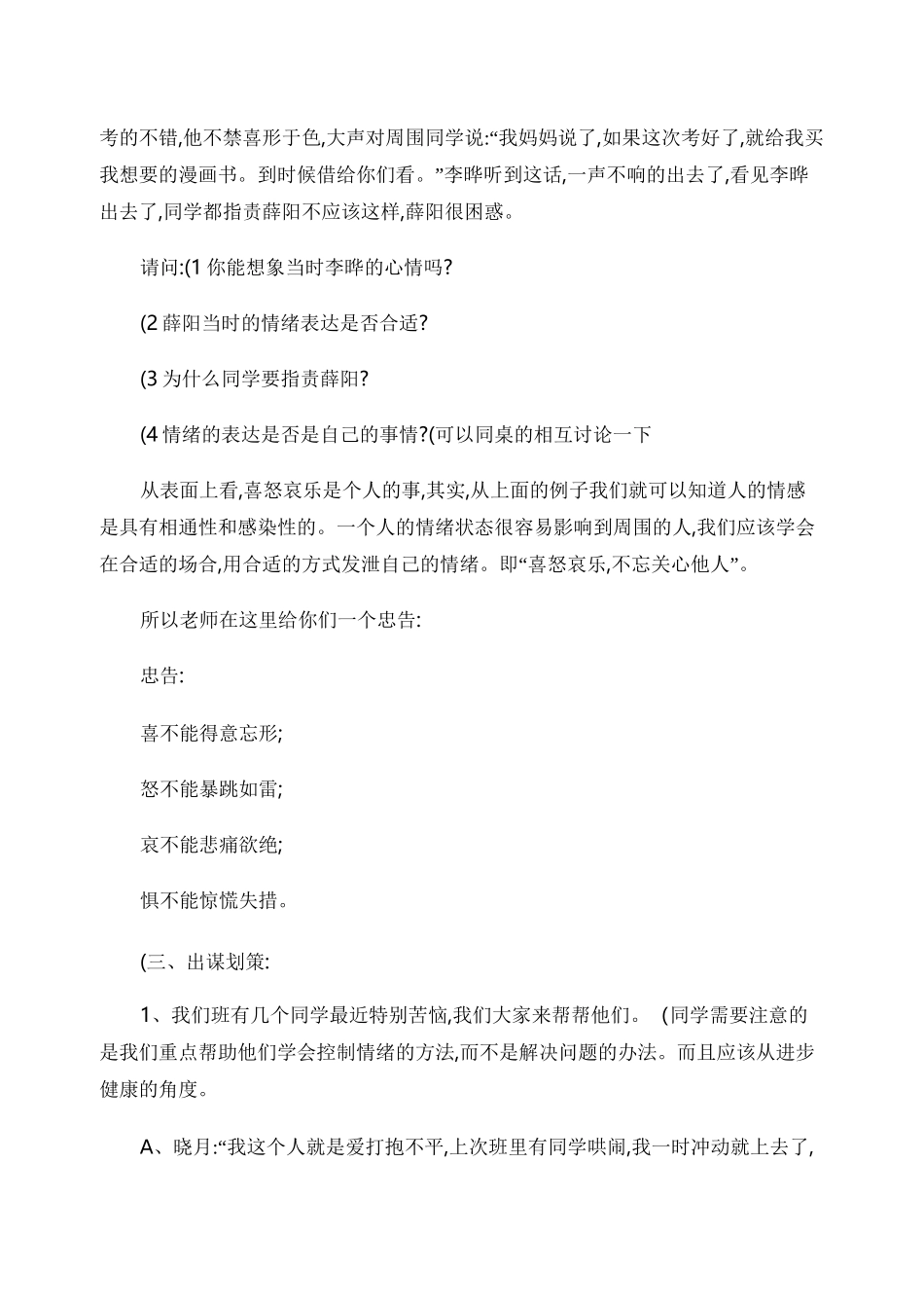 学会调控情绪教案_第3页