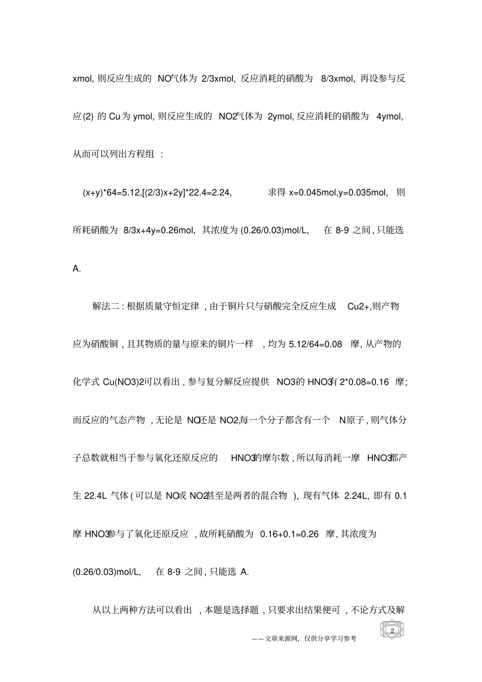 化学计算题解题方法学习方法_第2页